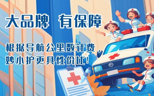 开江救护车转运